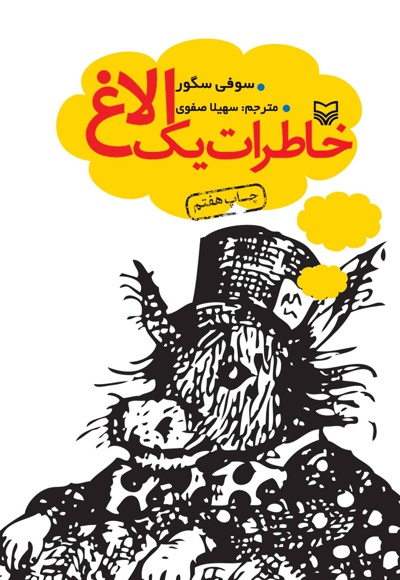 خاطرات یک الاغ خاطرات یک الاغ -